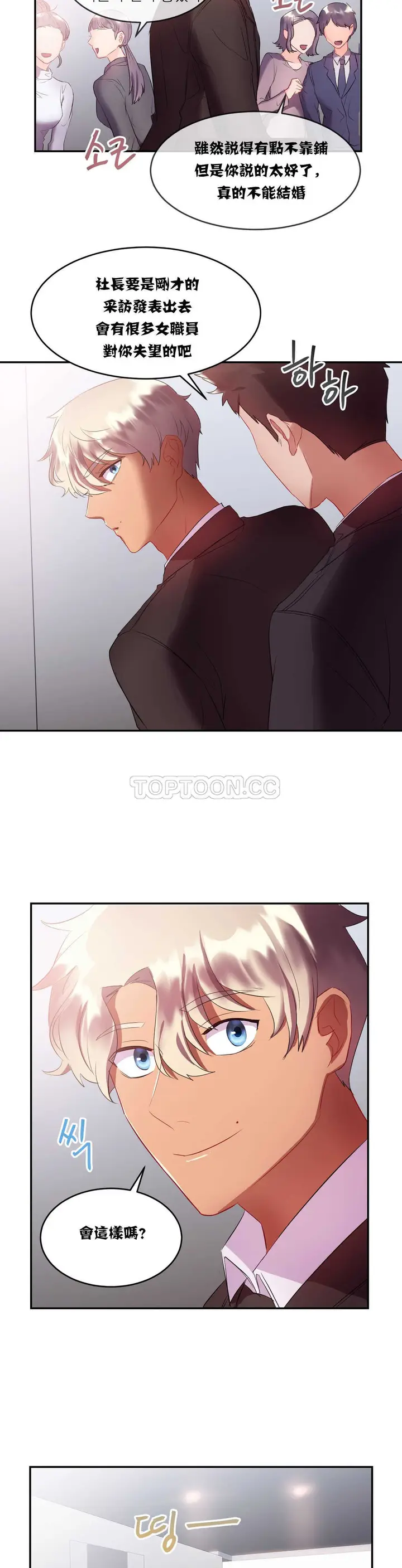 漫画《单身绯闻》第15章第14张图