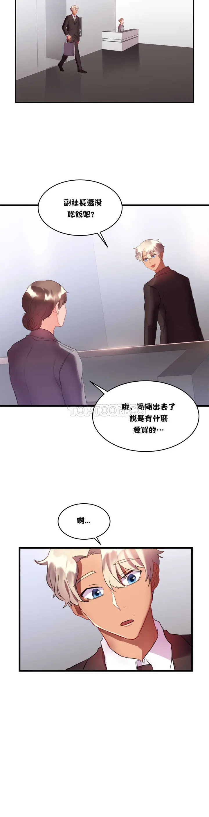 漫画《单身绯闻》第15章第15张图