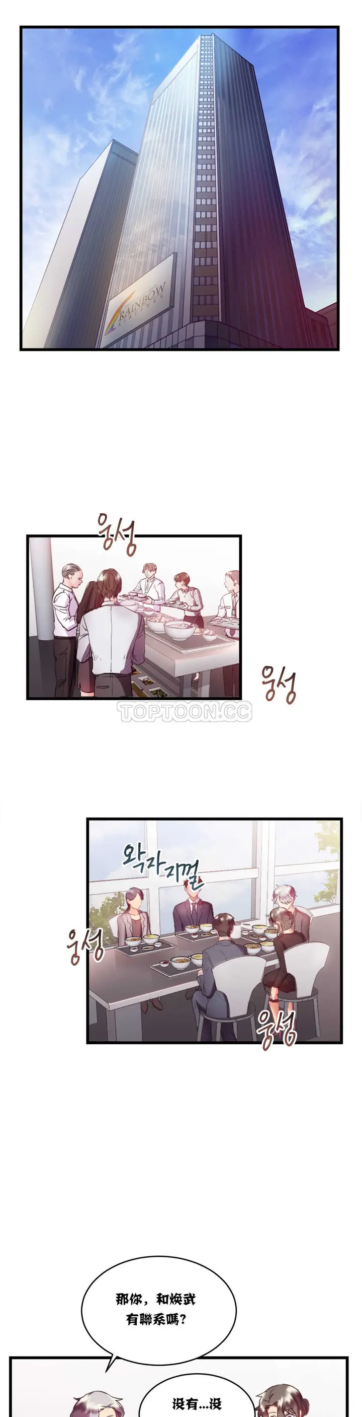 漫画《单身绯闻》第15章第20张图