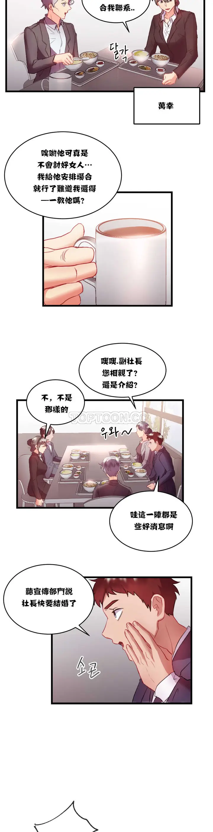 漫画《单身绯闻》第15章第21张图