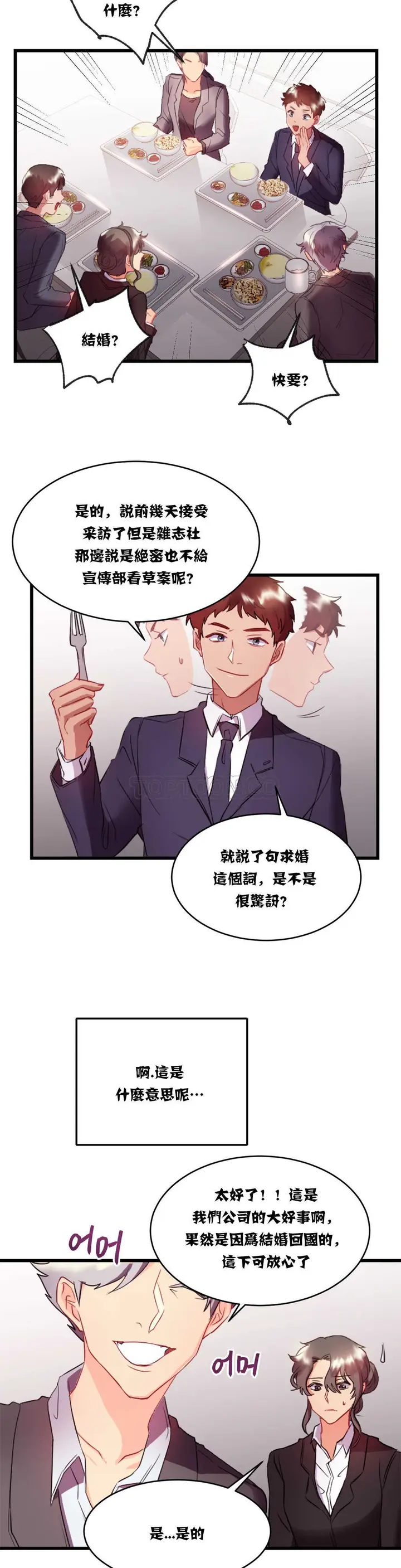 漫画《单身绯闻》第15章第22张图