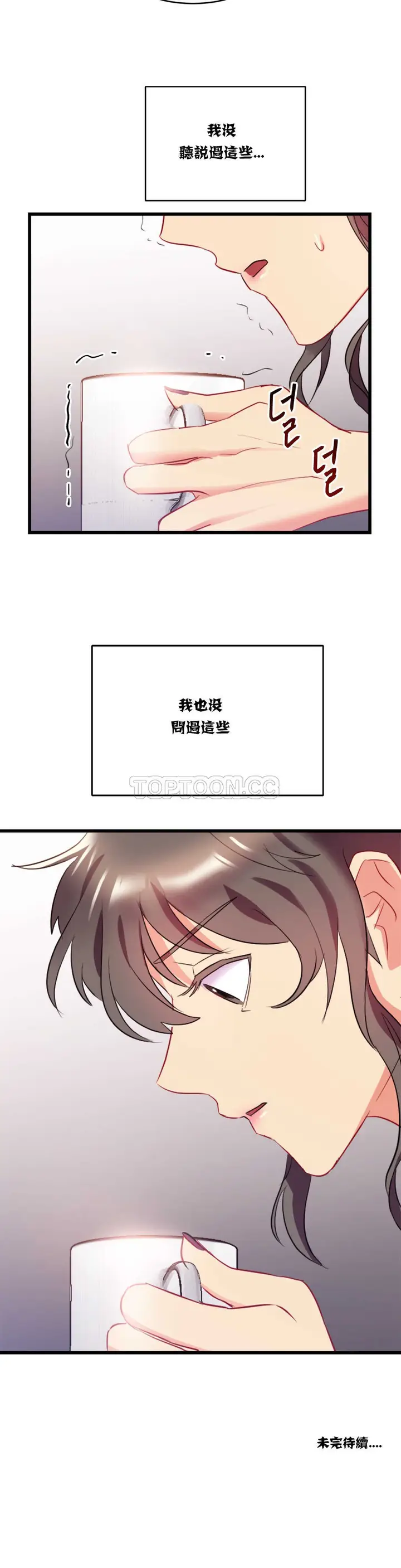 漫画《单身绯闻》第15章第25张图