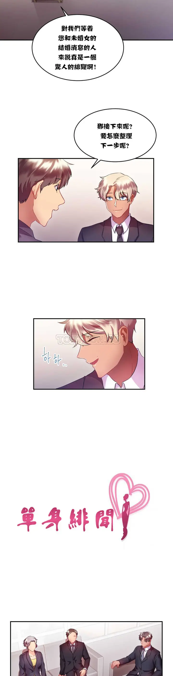 漫画《单身绯闻》第15章第4张图