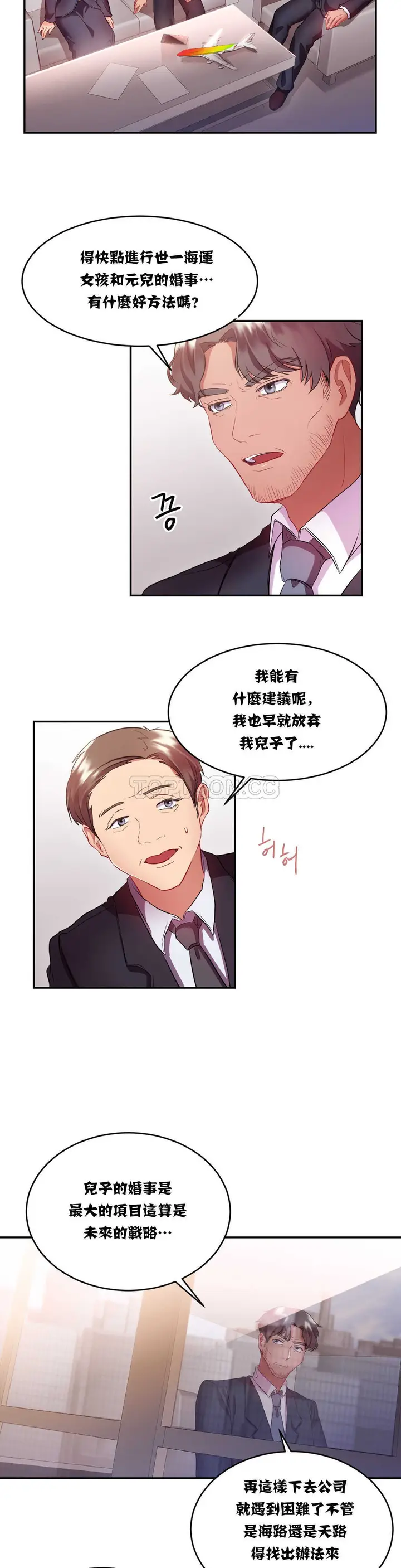 漫画《单身绯闻》第15章第5张图