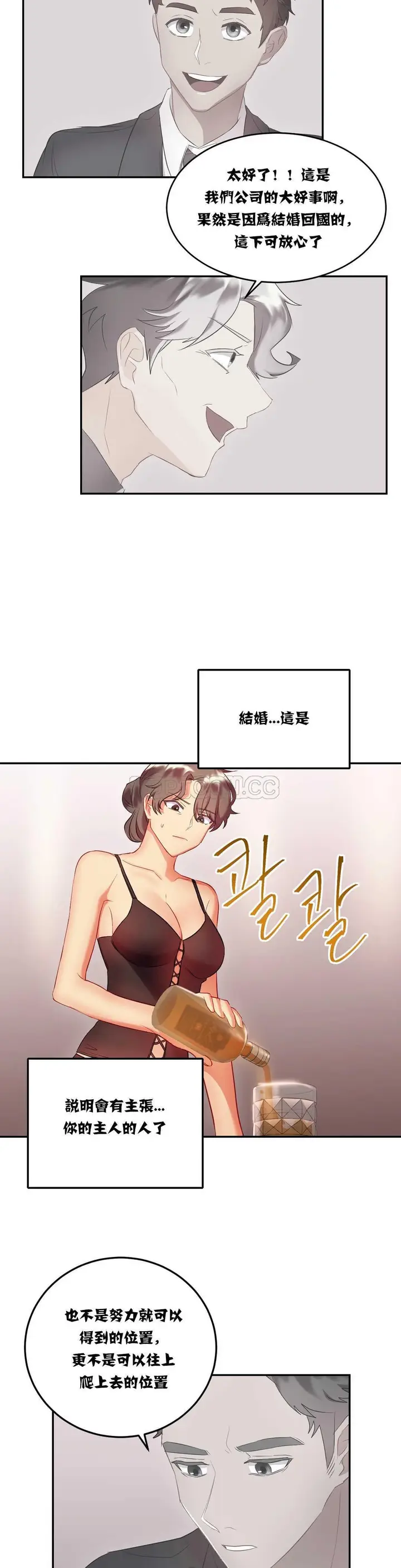 漫画《单身绯闻》第16章第12张图