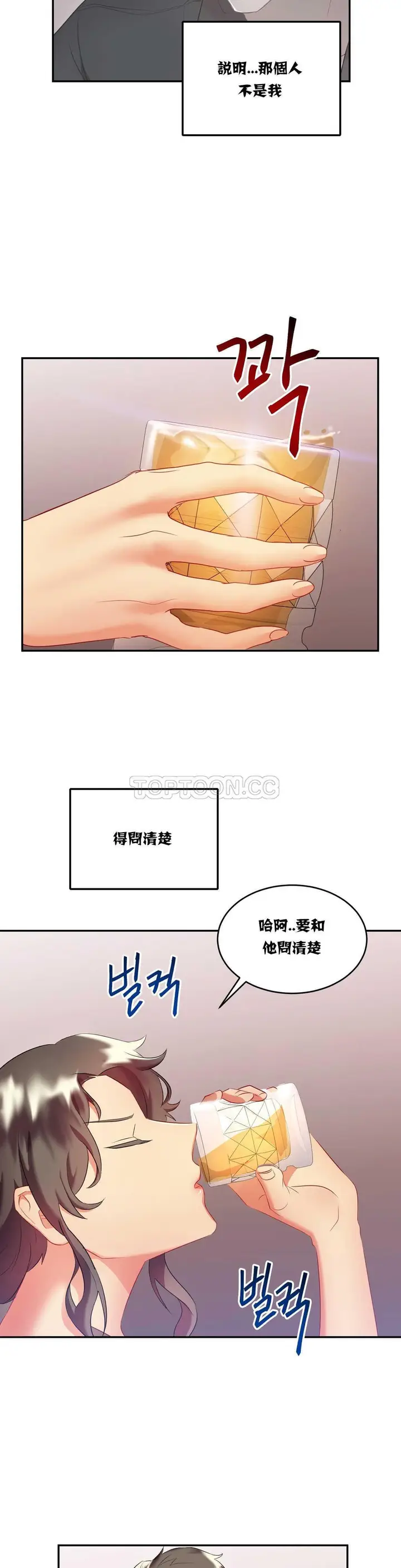 漫画《单身绯闻》第16章第13张图