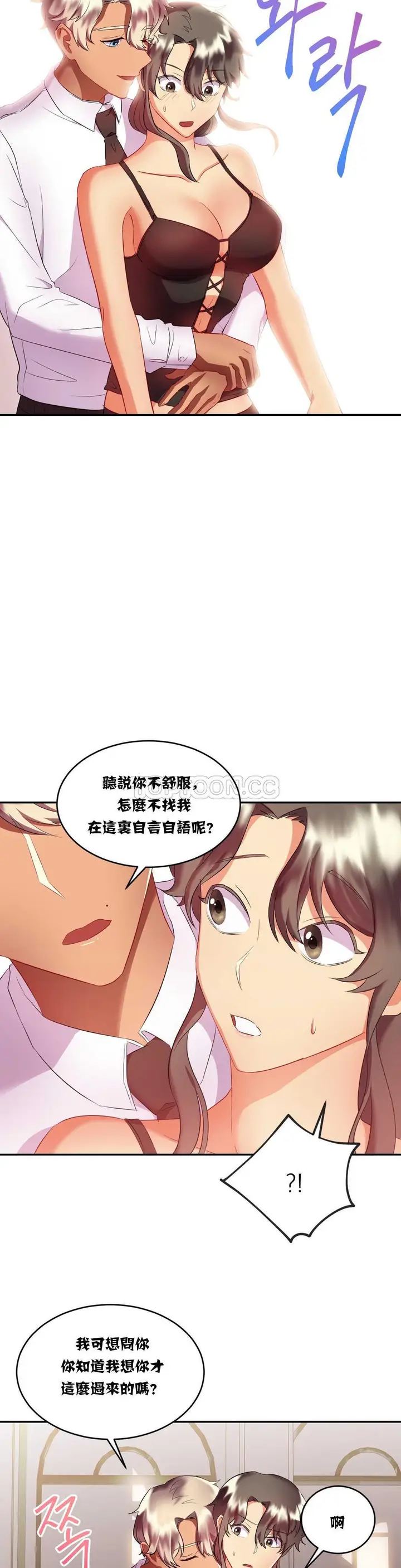 漫画《单身绯闻》第16章第15张图