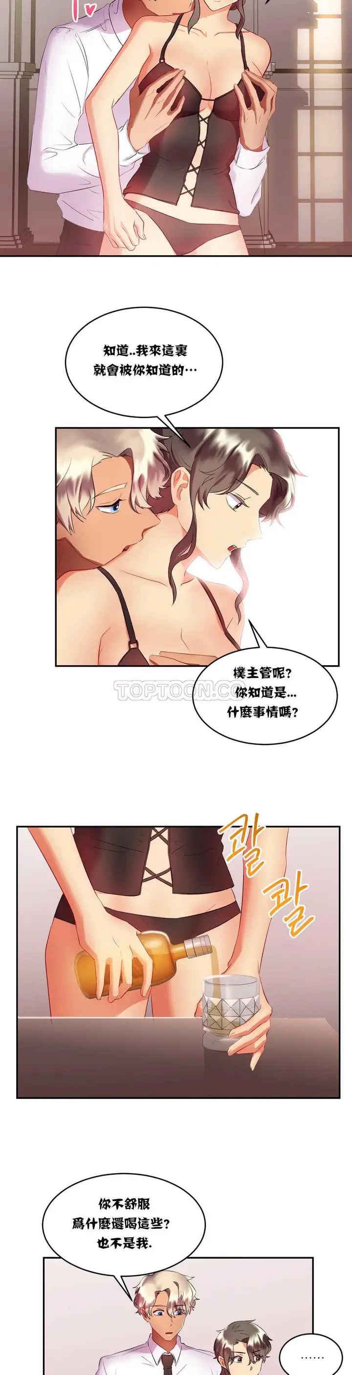 漫画《单身绯闻》第16章第16张图