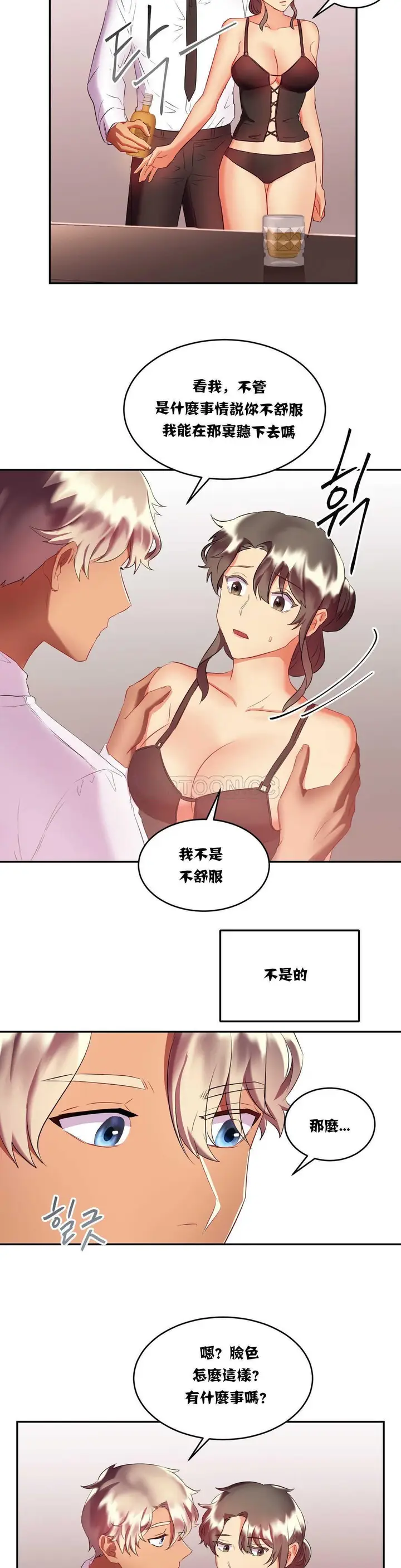 漫画《单身绯闻》第16章第17张图