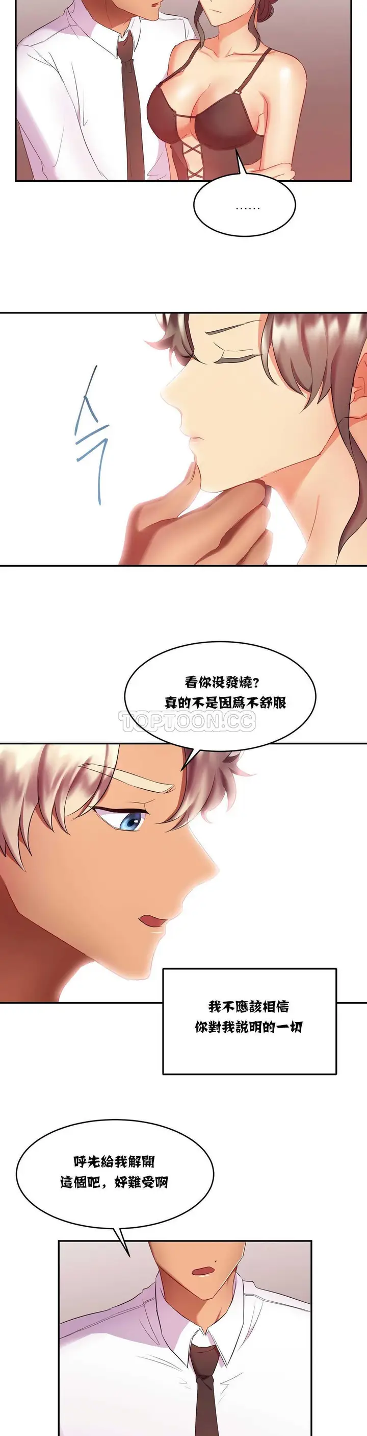 漫画《单身绯闻》第16章第18张图