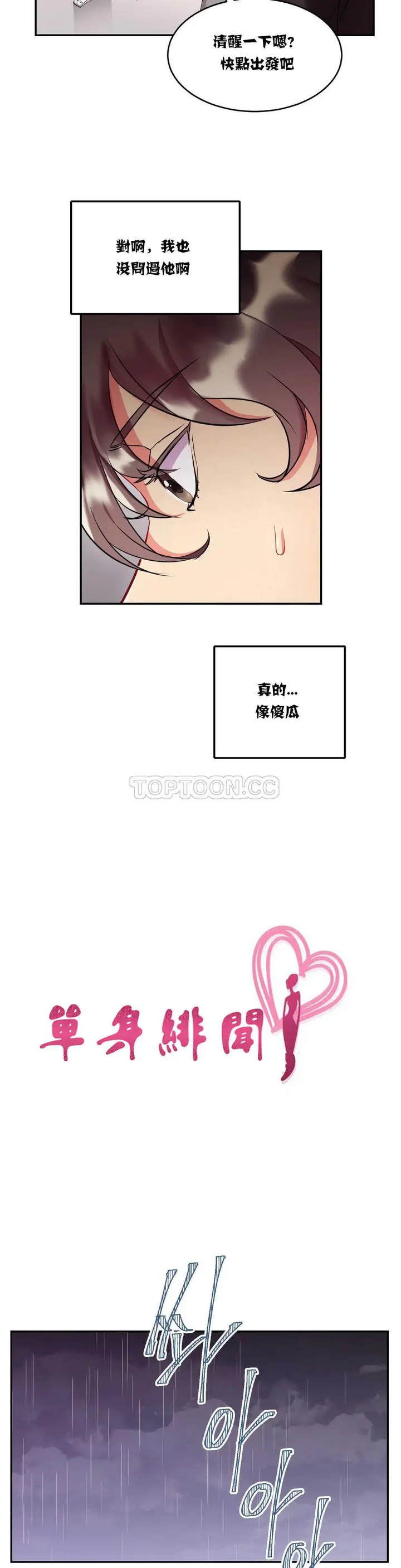 漫画《单身绯闻》第16章第2张图
