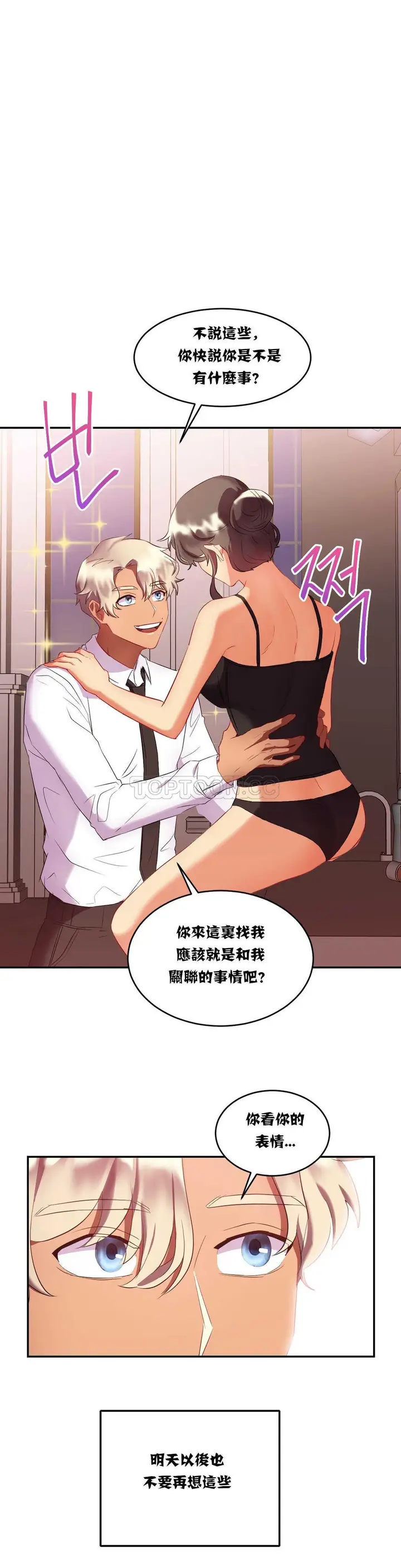 漫画《单身绯闻》第16章第20张图