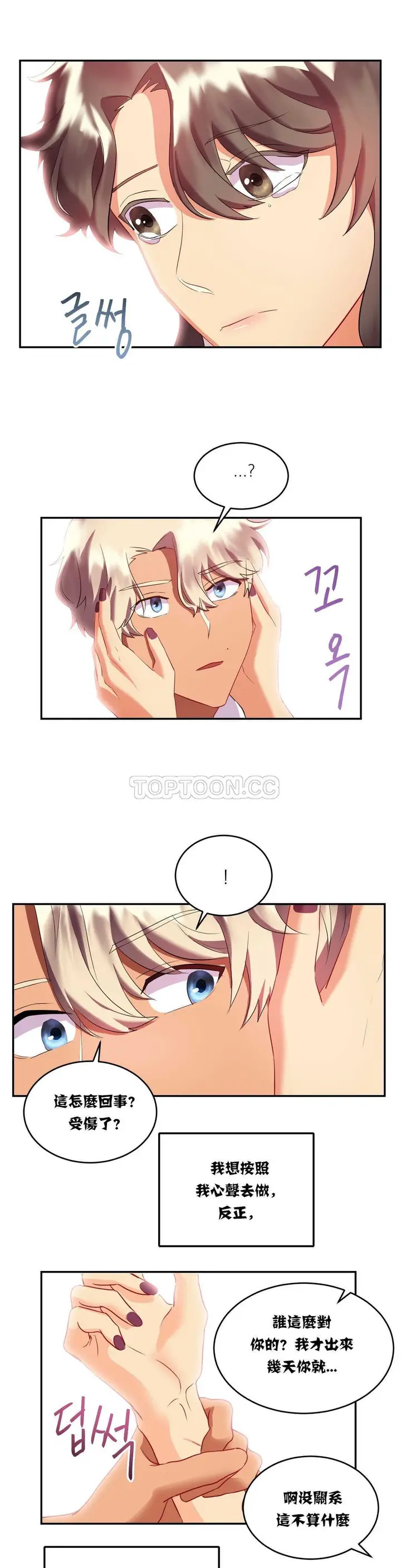 漫画《单身绯闻》第16章第21张图
