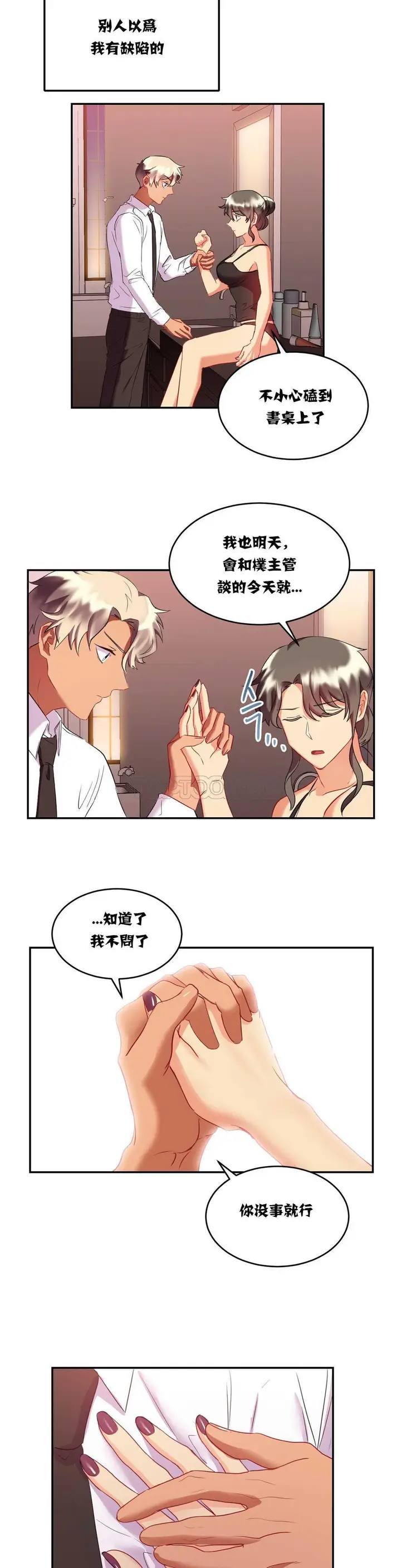 漫画《单身绯闻》第16章第22张图