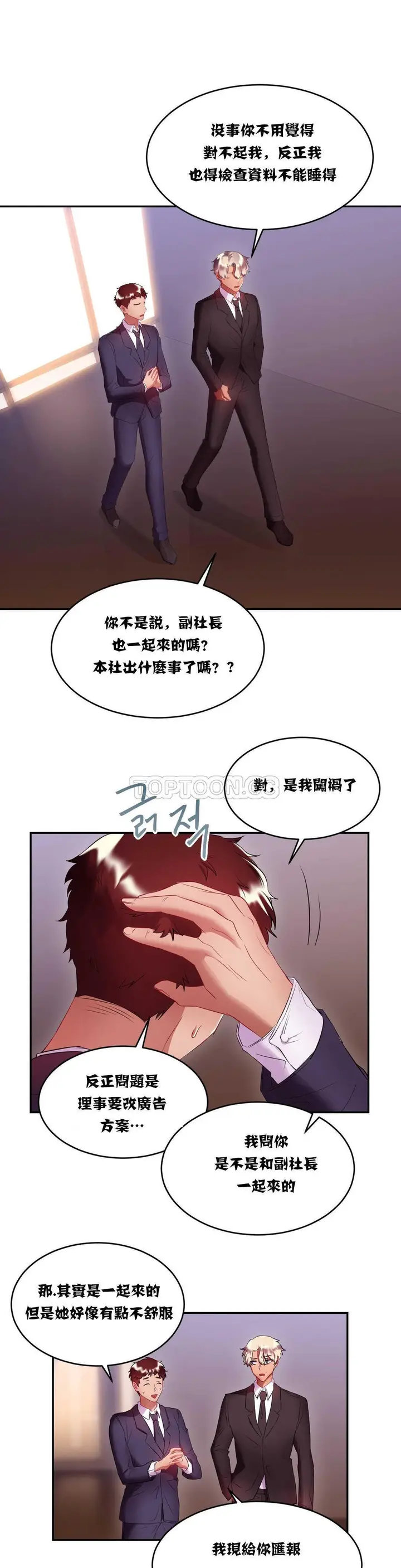漫画《单身绯闻》第16章第6张图