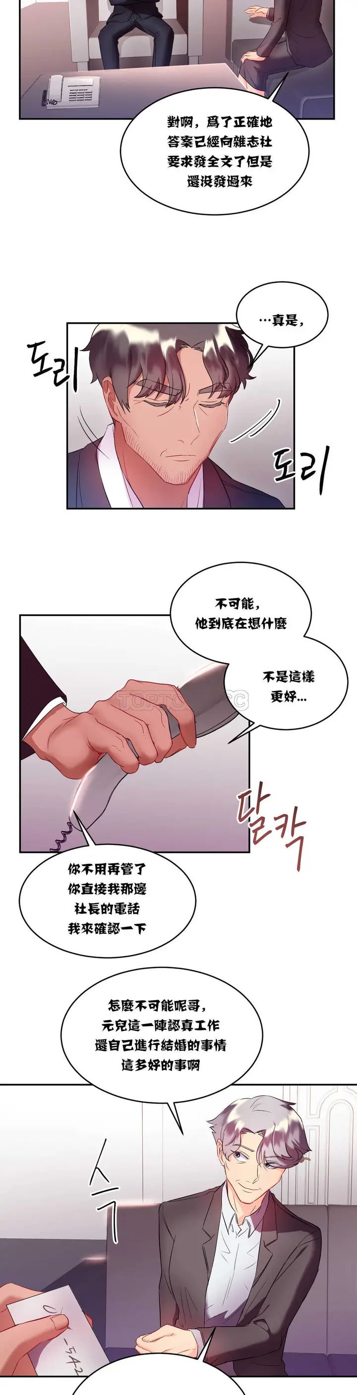 漫画《单身绯闻》第16章第8张图