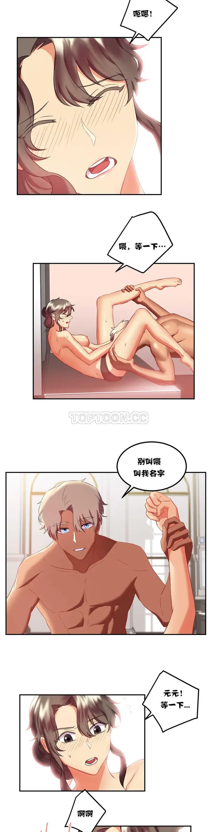 漫画《单身绯闻》第17章第19张图