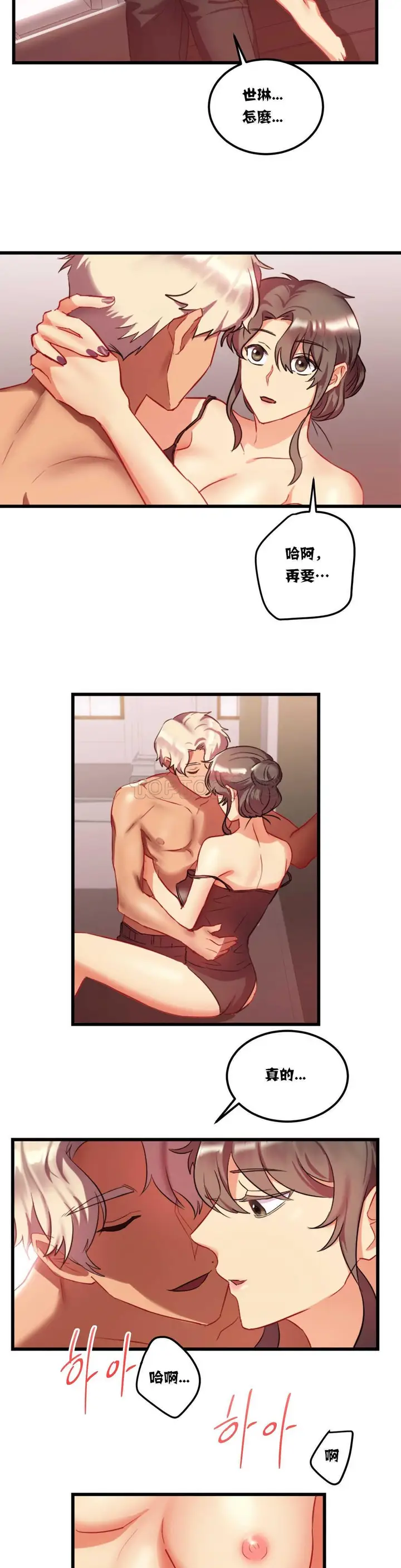 漫画《单身绯闻》第17章第6张图