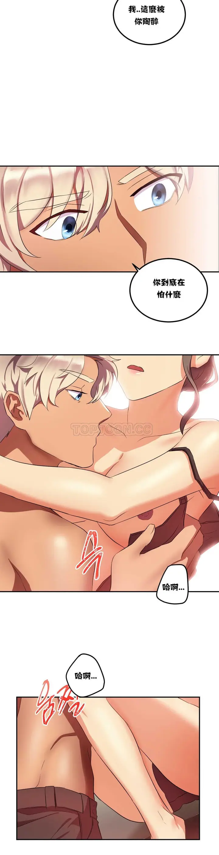 漫画《单身绯闻》第17章第8张图