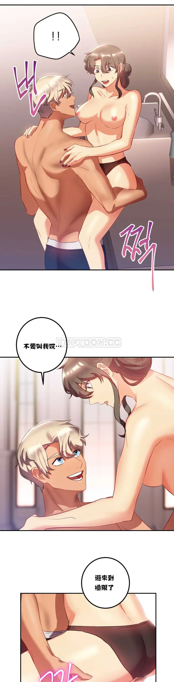 漫画《单身绯闻》第18章第2张图