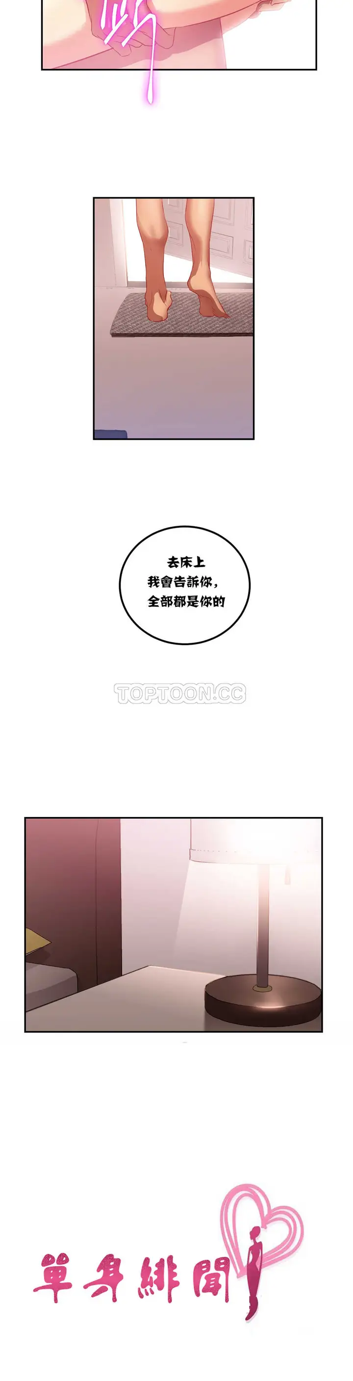 漫画《单身绯闻》第18章第3张图