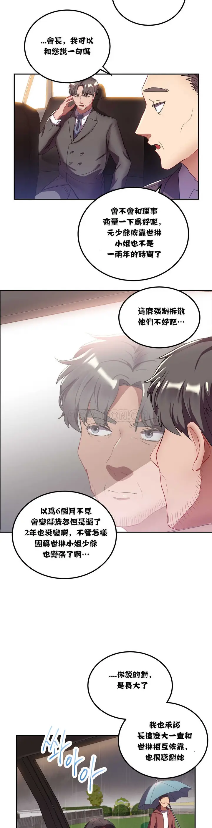 漫画《单身绯闻》第19章第11张图