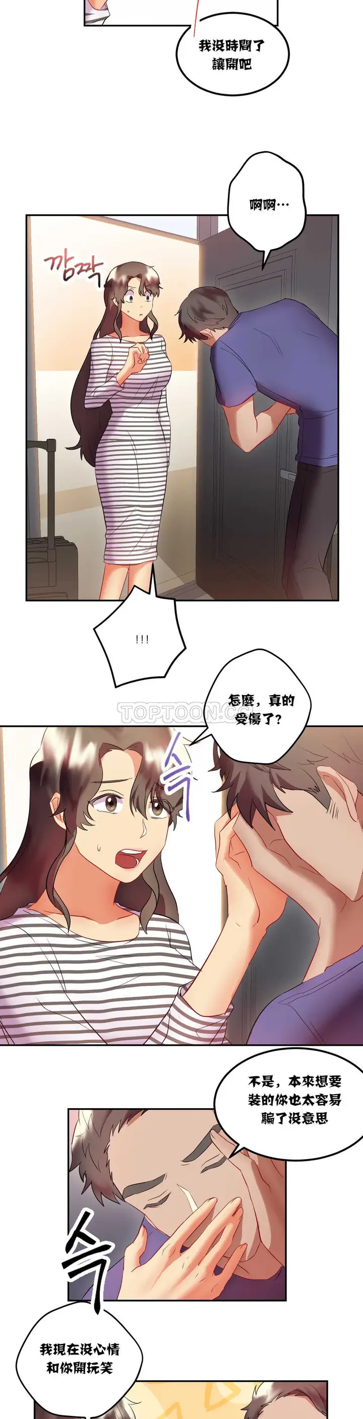 漫画《单身绯闻》第19章第19张图