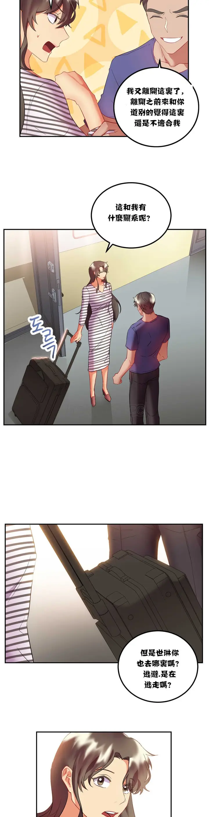 漫画《单身绯闻》第19章第20张图