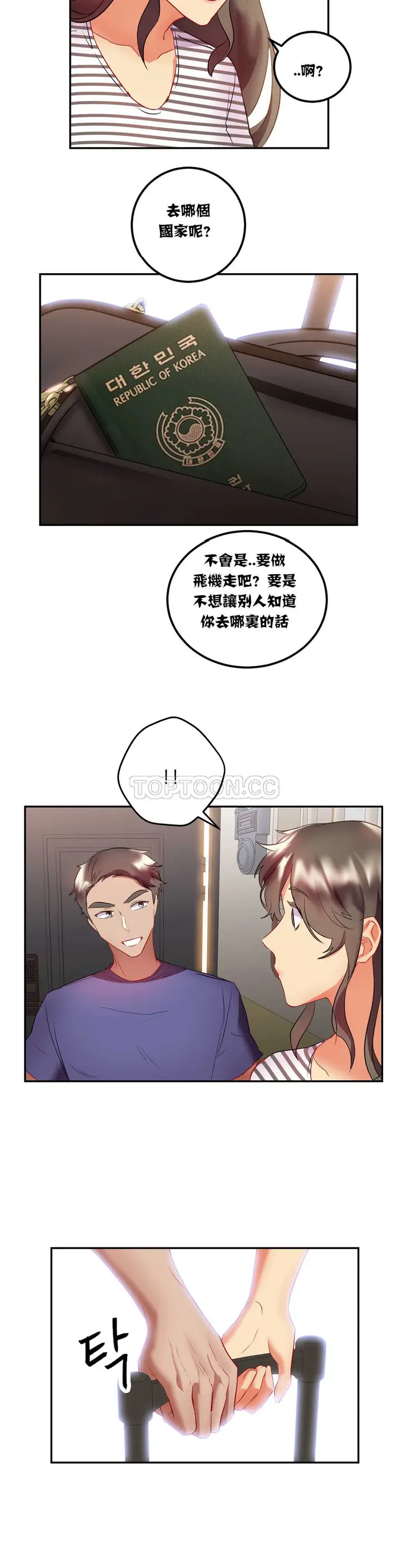 漫画《单身绯闻》第19章第21张图