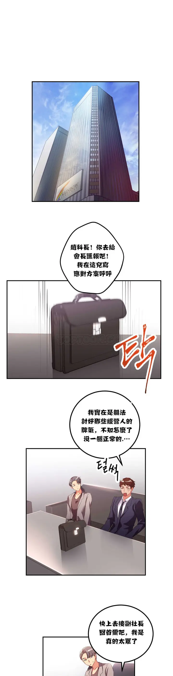 漫画《单身绯闻》第19章第6张图