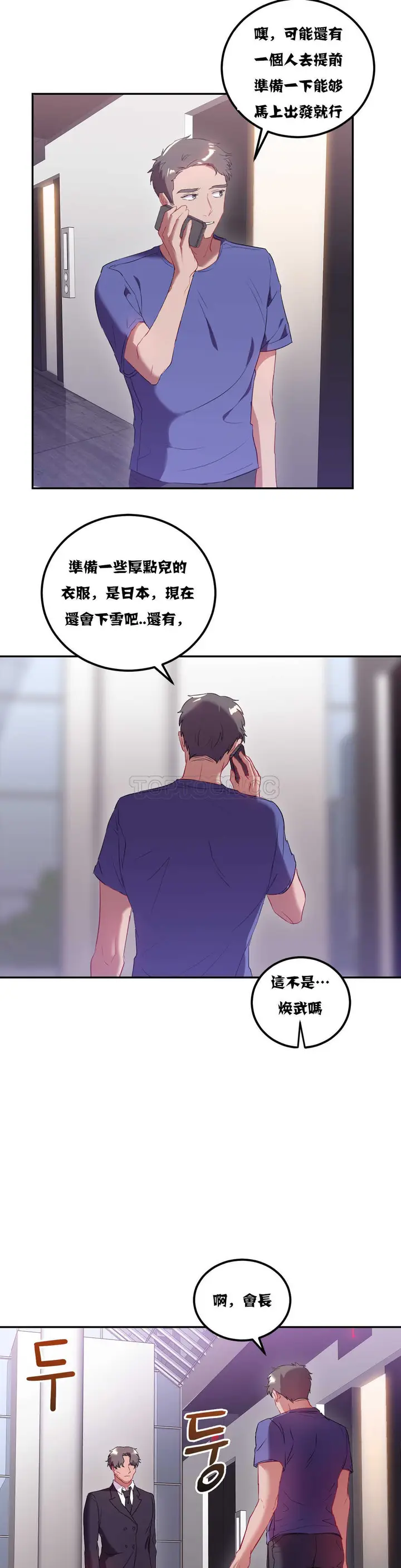 漫画《单身绯闻》第20章第10张图