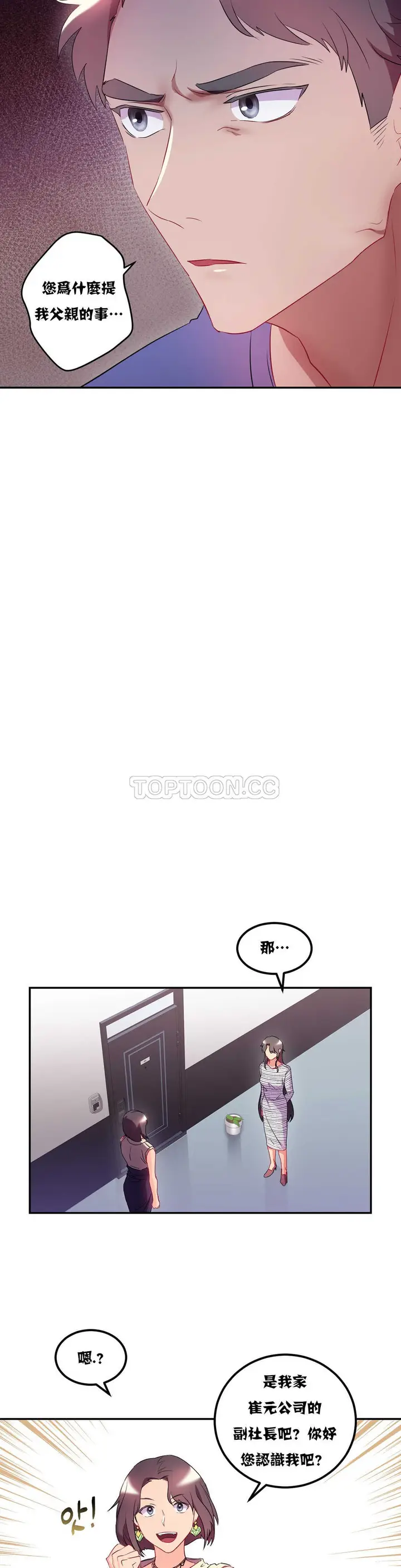 漫画《单身绯闻》第20章第16张图