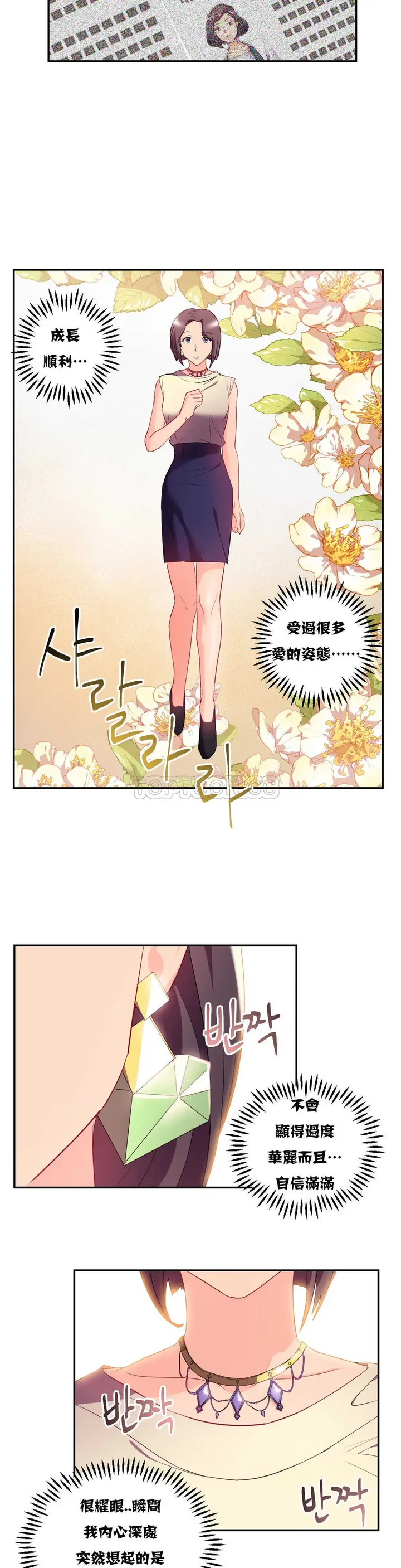漫画《单身绯闻》第20章第18张图