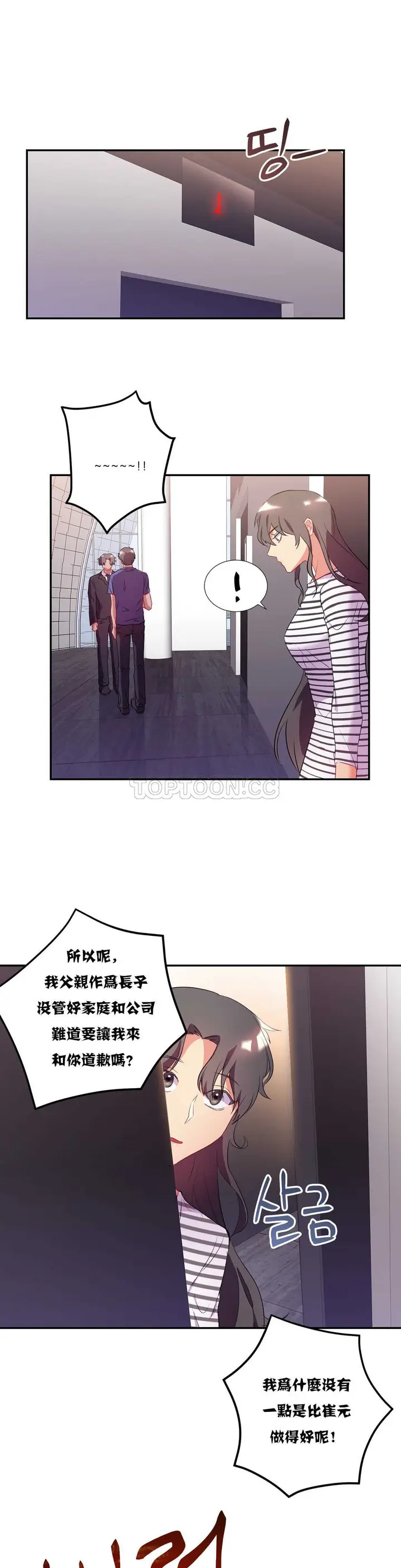 漫画《单身绯闻》第20章第21张图