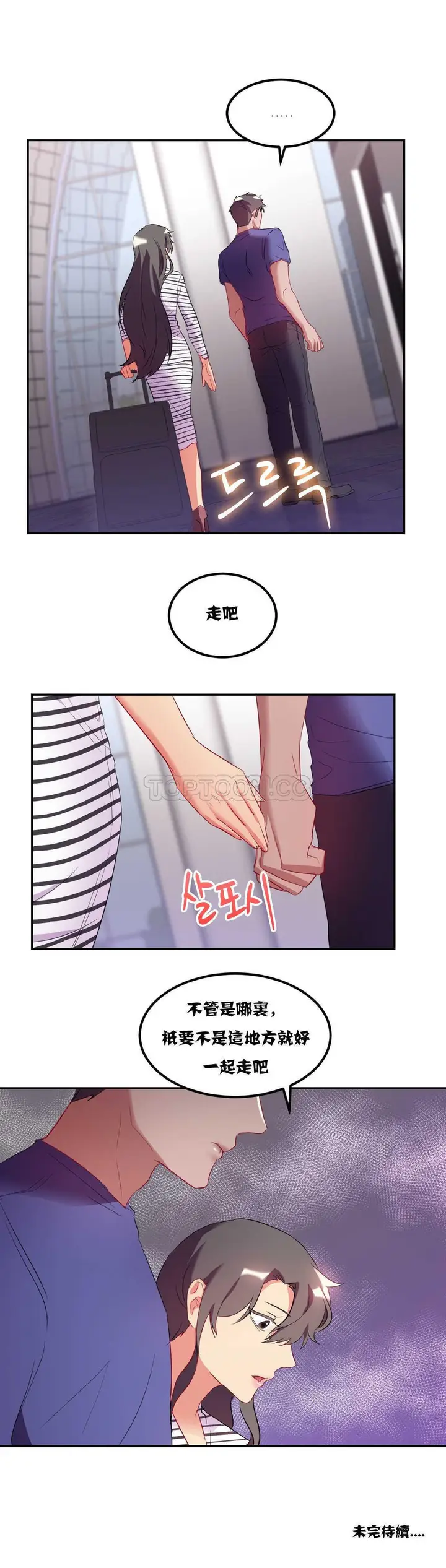 漫画《单身绯闻》第20章第24张图