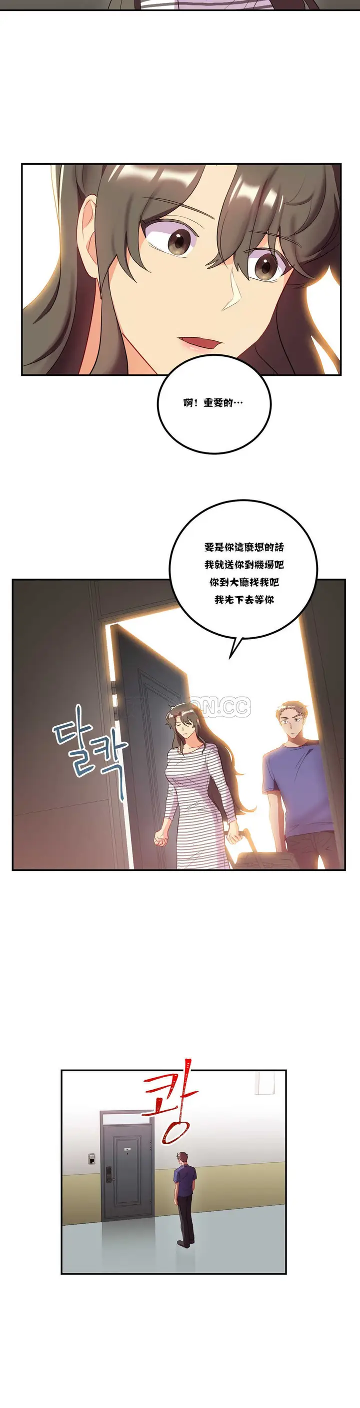 漫画《单身绯闻》第20章第4张图