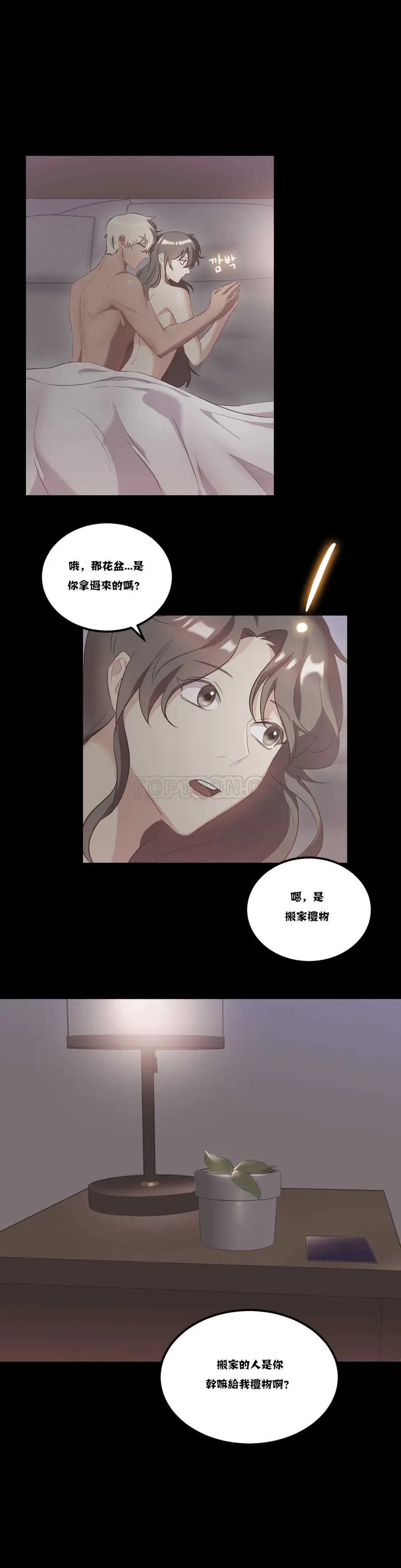 漫画《单身绯闻》第20章第6张图