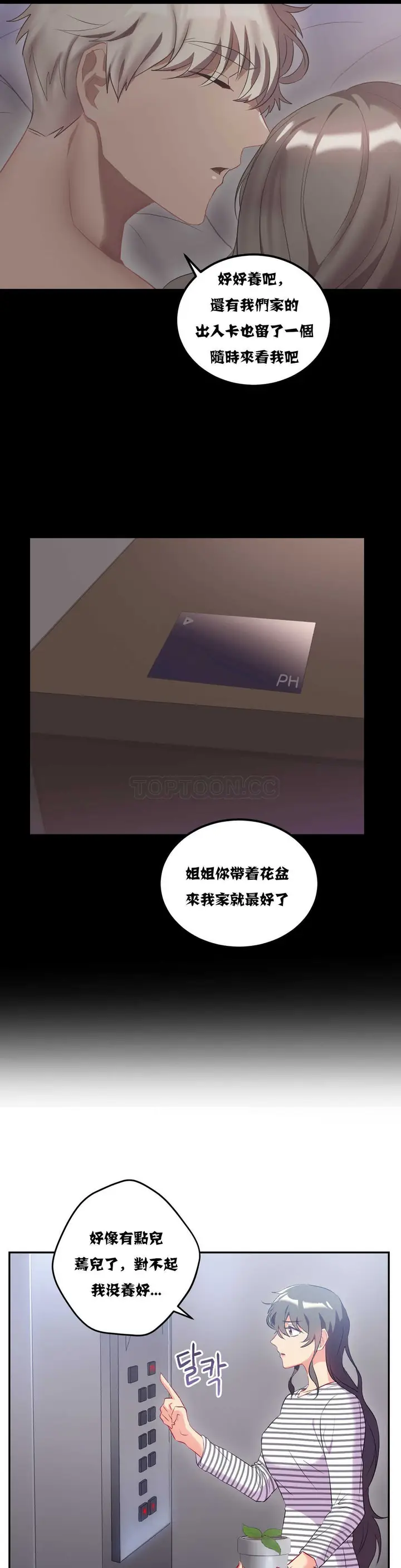 漫画《单身绯闻》第20章第7张图