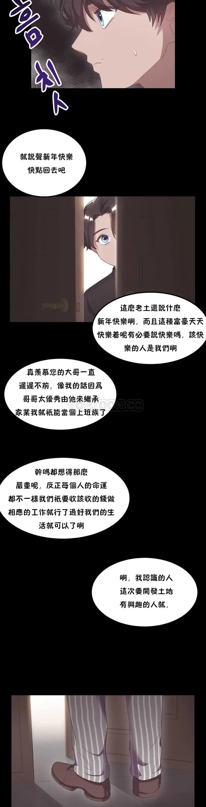 漫画《单身绯闻》第21章第10张图