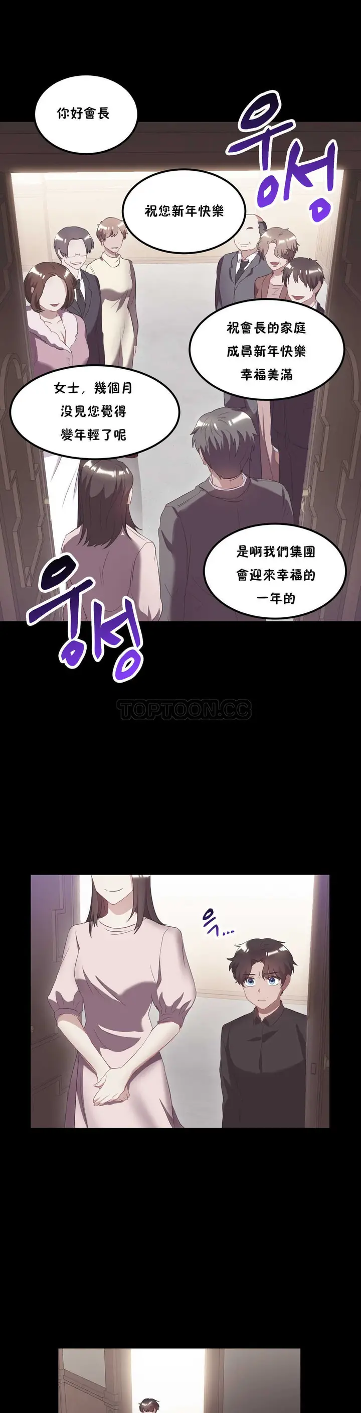 漫画《单身绯闻》第21章第12张图