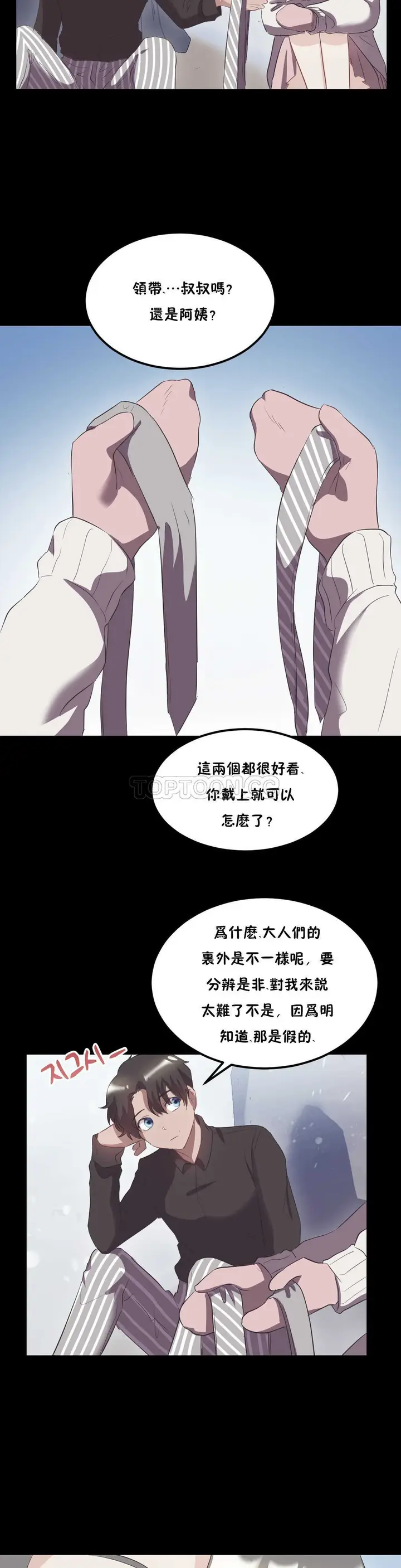漫画《单身绯闻》第21章第18张图