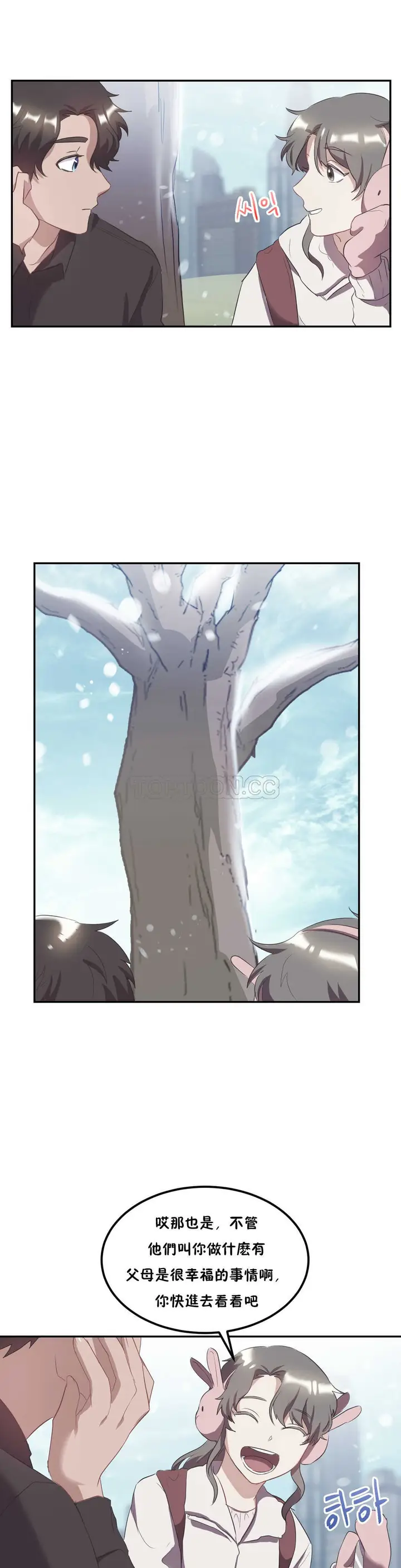 漫画《单身绯闻》第21章第20张图