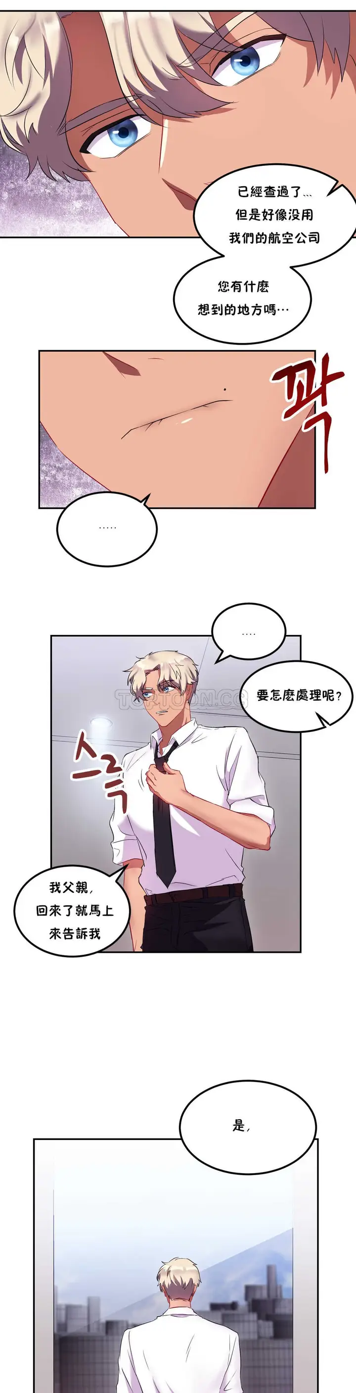 漫画《单身绯闻》第21章第5张图