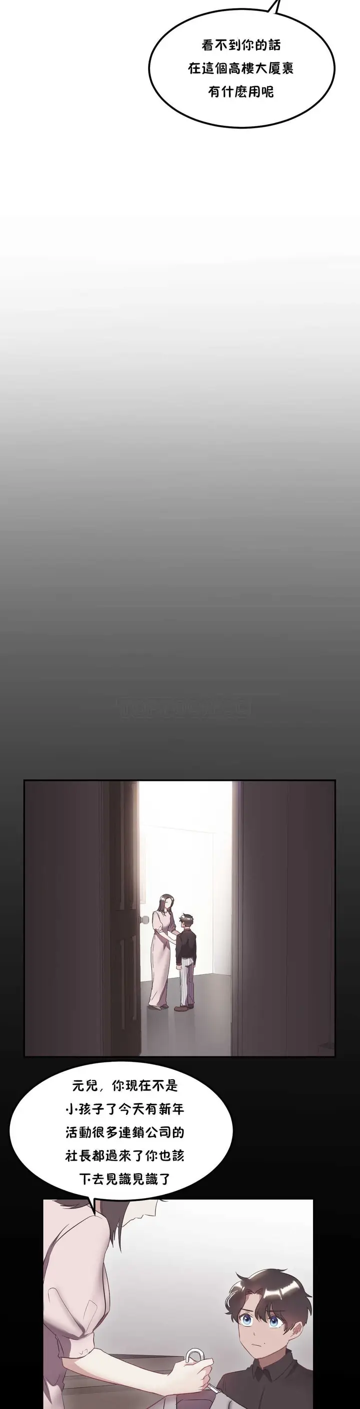 漫画《单身绯闻》第21章第7张图