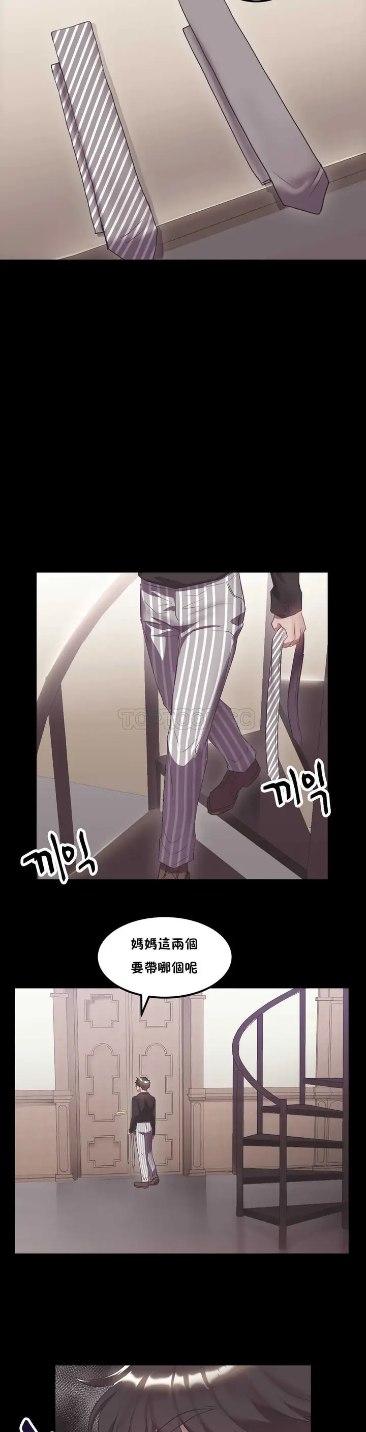 漫画《单身绯闻》第21章第9张图