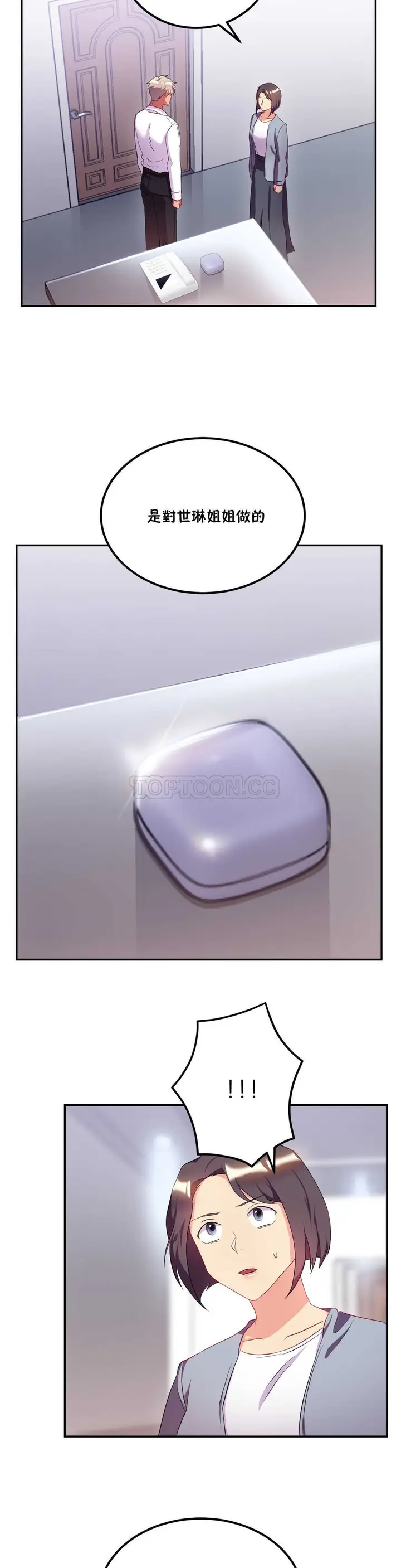 漫画《单身绯闻》第22章第19张图