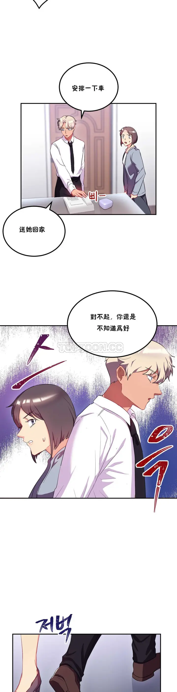 漫画《单身绯闻》第22章第21张图
