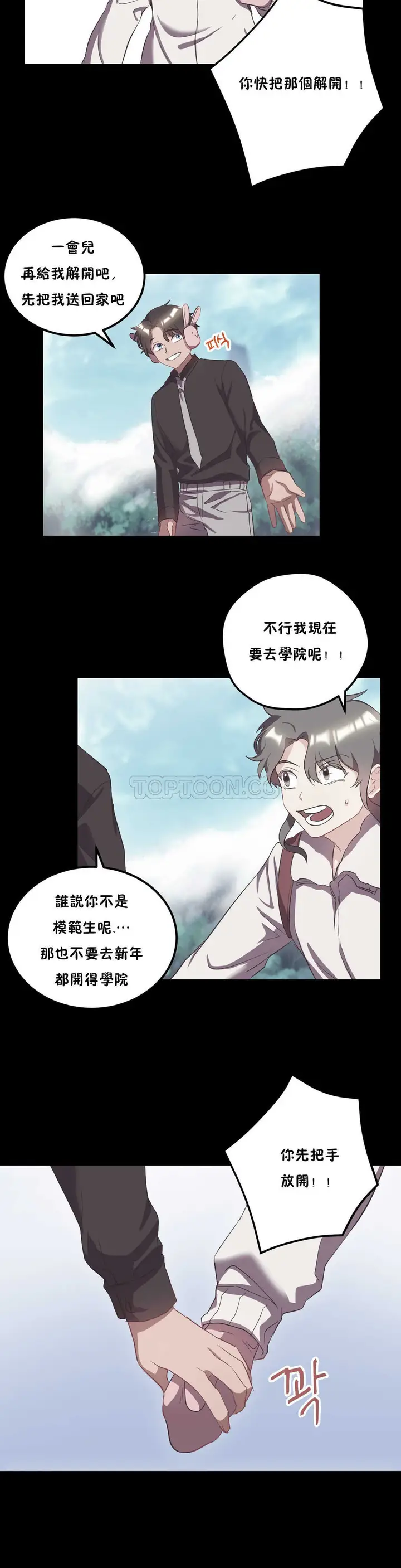 漫画《单身绯闻》第22章第6张图