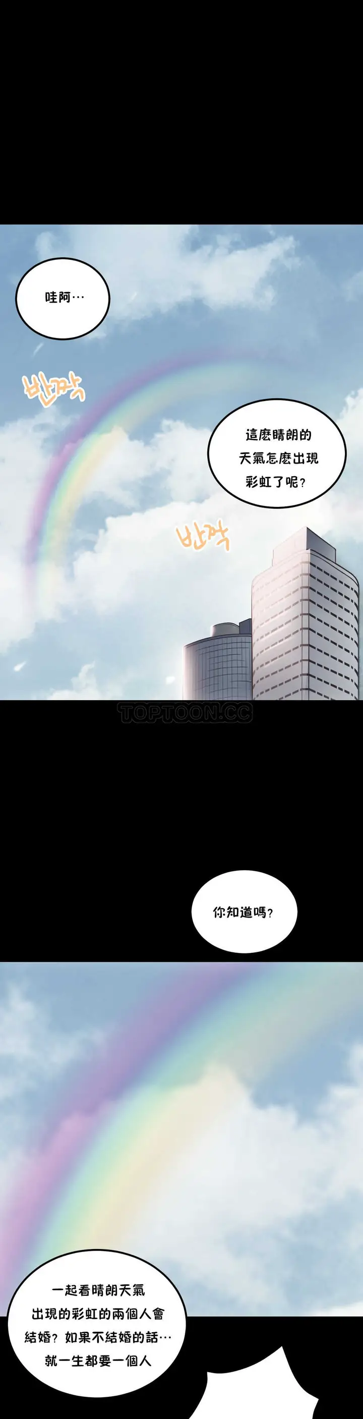 漫画《单身绯闻》第22章第8张图