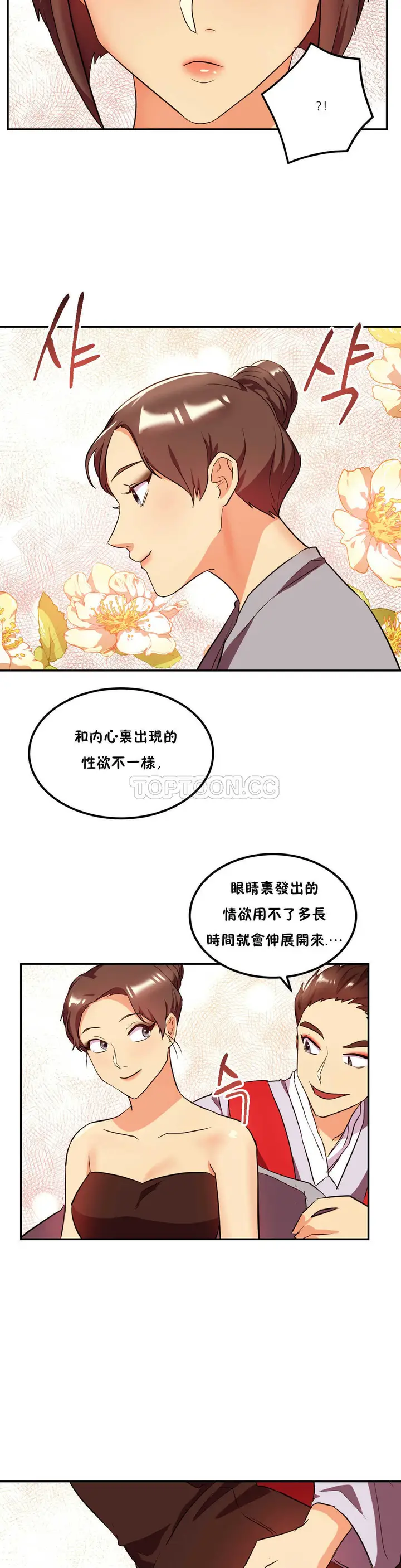 漫画《单身绯闻》第23章第17张图